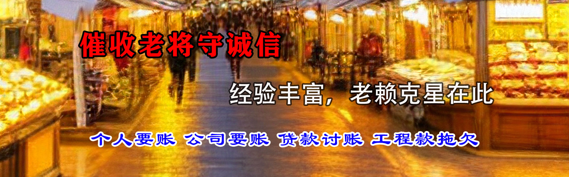 遂溪讨债公司